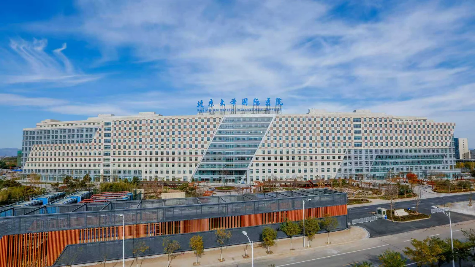 Peking University International Hospital campus in Beijing